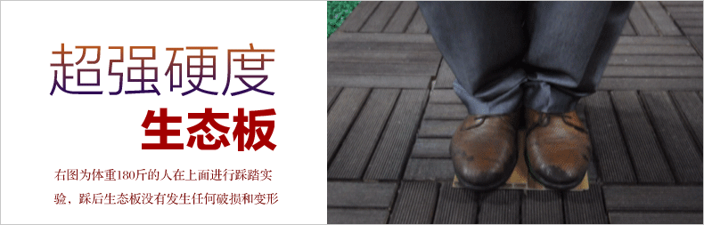 生態(tài)板強硬度效果圖