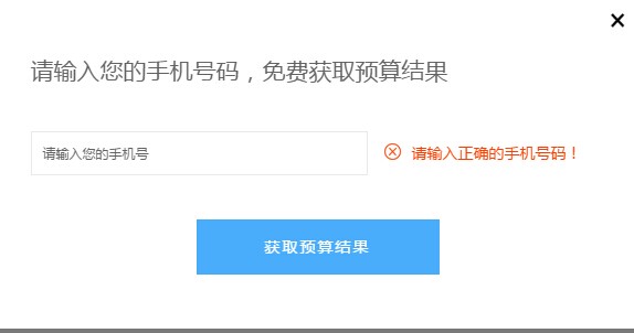 裝修報價預算小工具泄漏信息效果圖