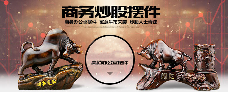商務炒股辦公室,辦公桌實用牛擺件筆筒