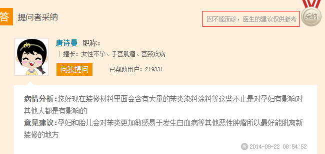 醫生建議截圖