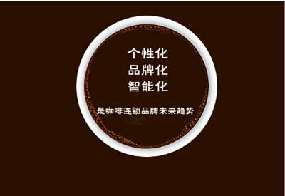 咖啡店未來的發(fā)展趨勢(shì)是什么