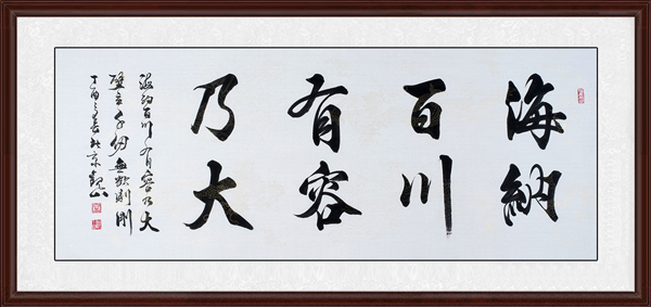 海納百川,有容乃大效果圖