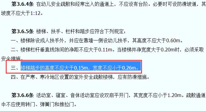 幼兒園建筑設計規范截圖