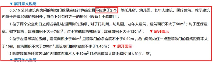 《建筑設(shè)計防火規(guī)范》GB 50016截圖