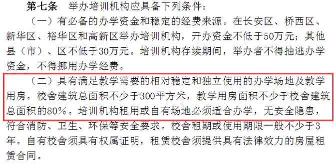 石家莊市民辦非學歷教育培訓機構示意圖