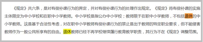 全面準(zhǔn)確理解嚴(yán)禁有償補課規(guī)定截圖