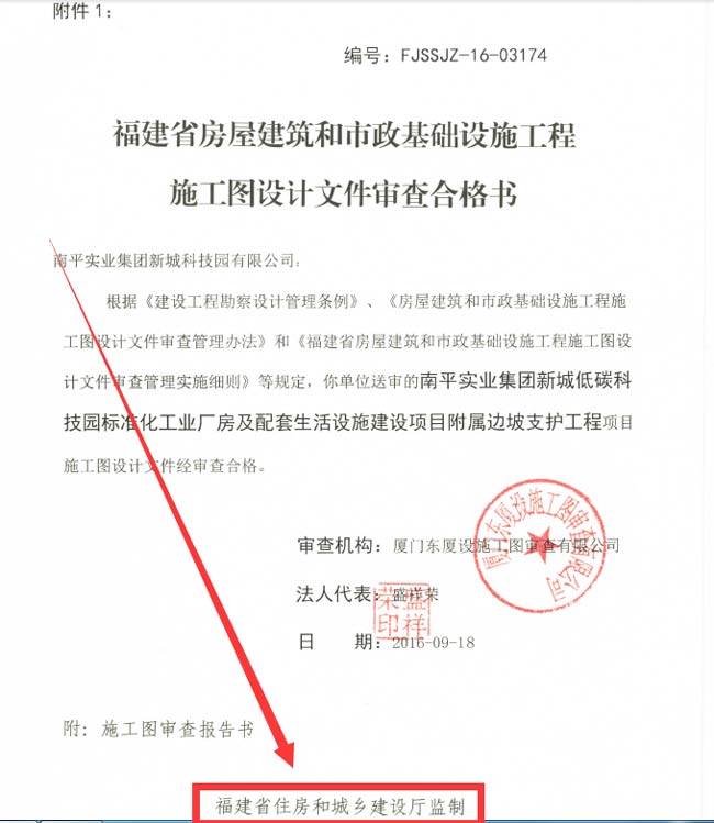 施工圖設(shè)計(jì)文件審查合格書范本