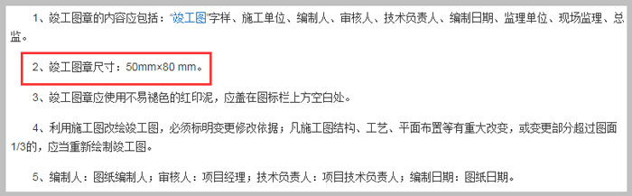 竣工圖章尺寸國家規定截圖