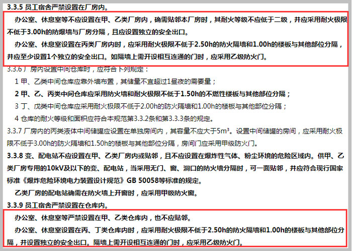 《建筑設計防火規范》GB 50016—2014截圖