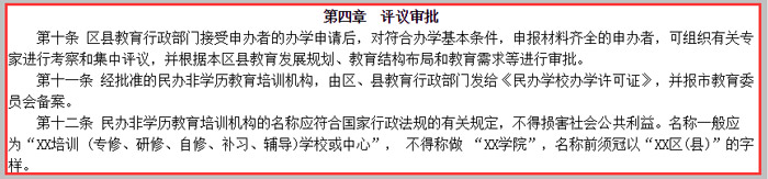 辦學許可證審批效果圖