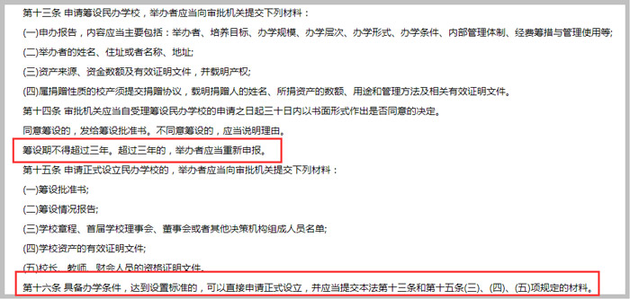 《中華人民共和國(guó)民辦教育促進(jìn)法》截圖