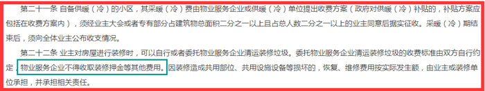 《陜西省物業(yè)服務(wù)收費管理辦法》(征求意見稿)截圖