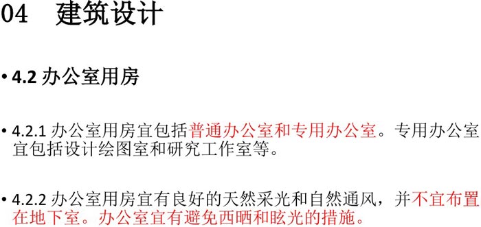 辦公建筑設計規范解讀圖