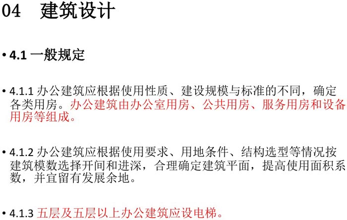 辦公建筑設計規范解讀圖