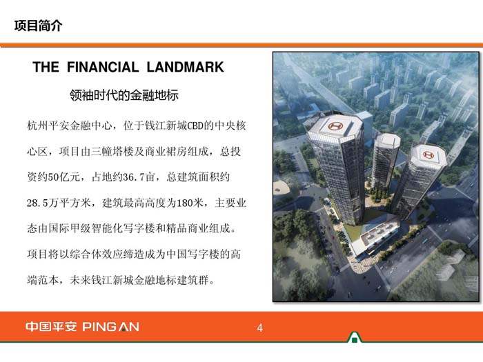 杭州平安金融中心設計簡介